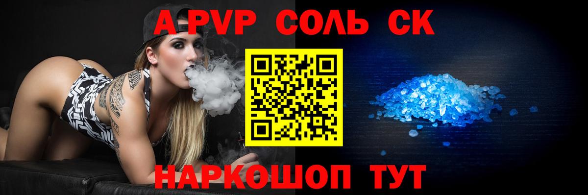 Альфа ПВП Соль  Alfa_PVP СК  Новоалтайск  Alpha-PVP  Вход с VPN 