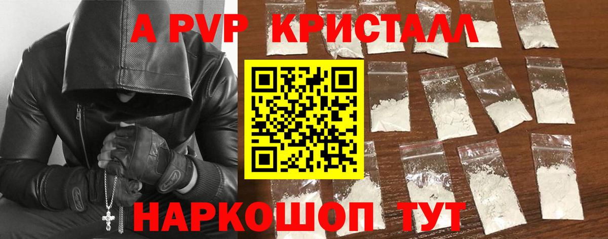 Alpha PVP крисы CK Новоалтайск