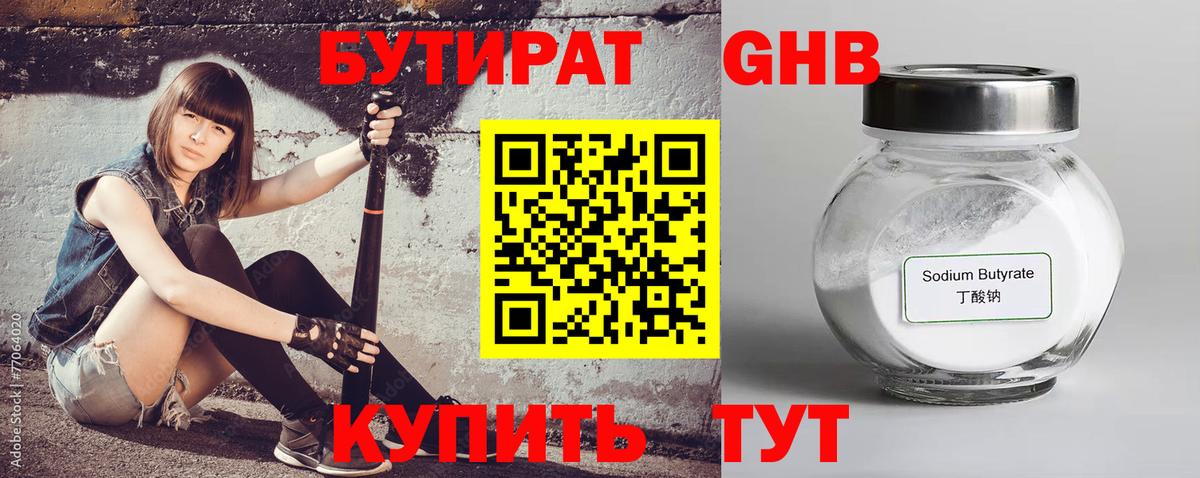 Бутират BDO 33%  Вход с VPN  Новоалтайск 