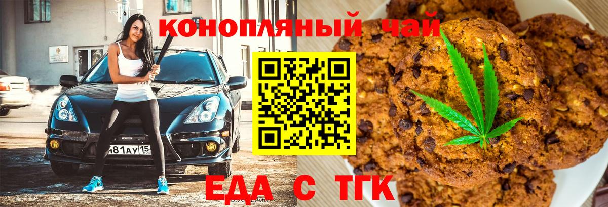 Еда ТГК конопля  Вход с VPN  Новоалтайск 