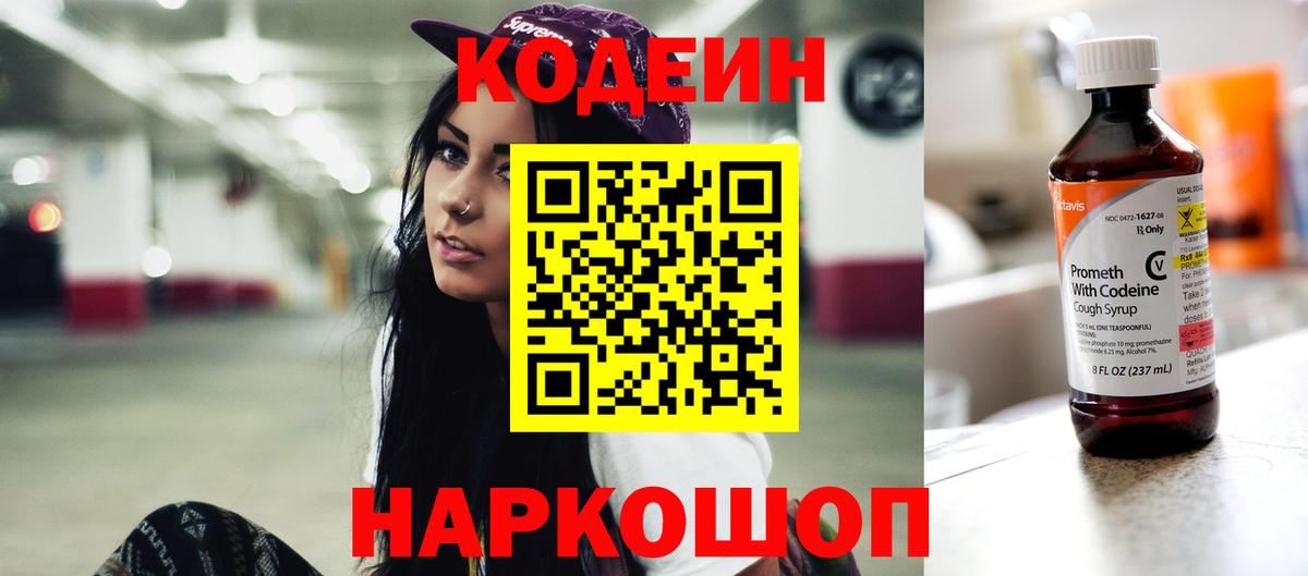 Кодеиновый сироп Lean Purple Drank Новоалтайск