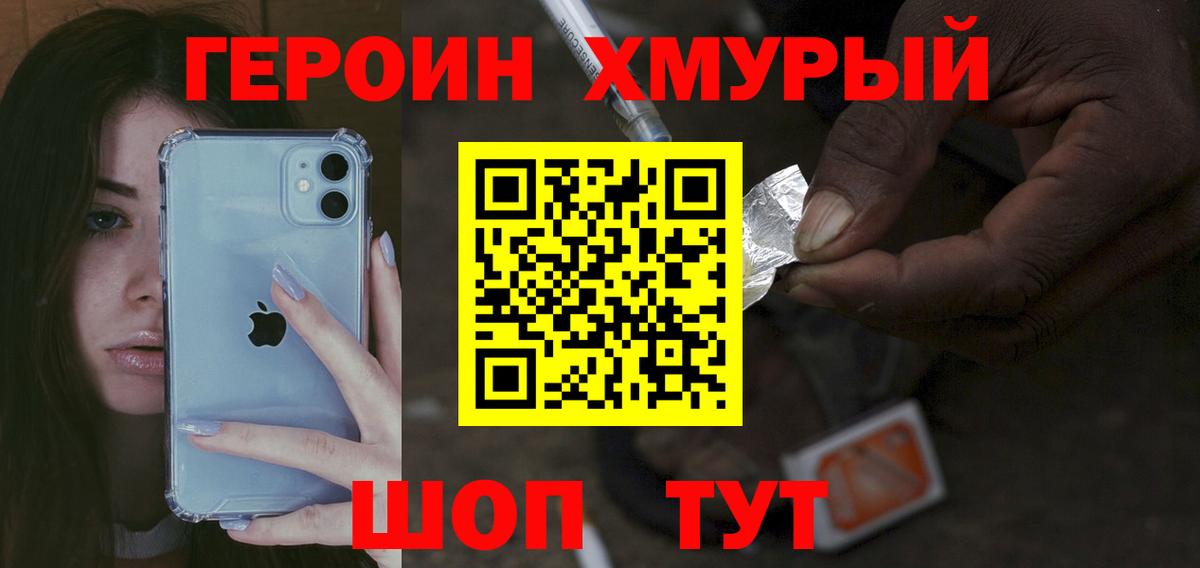 Героин герыч Новоалтайск
