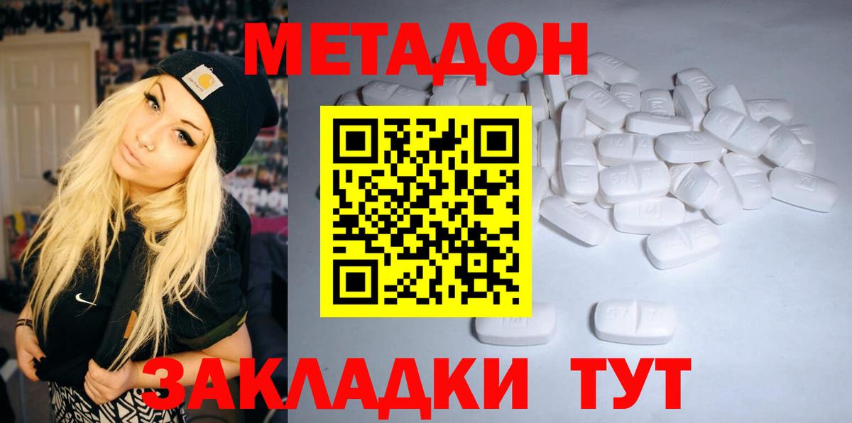 МЕТАДОН VHQ  Вход с VPN  Новоалтайск 